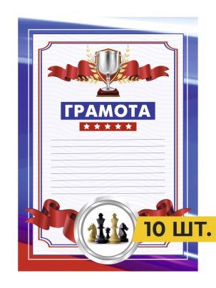Грамота №32 Шахматы