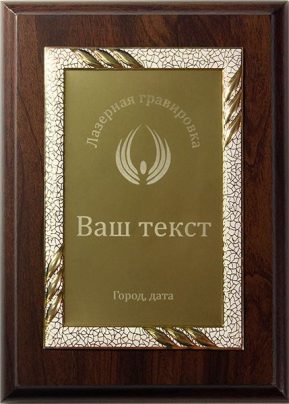 Деревянная плакетка H с лазерной гравировкой на накладке 37313