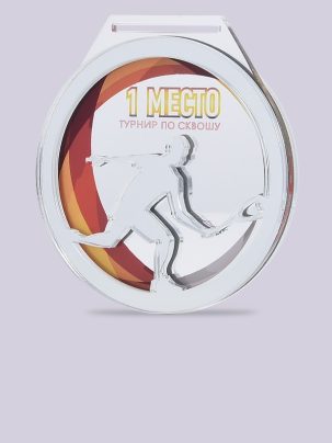 Медаль из акрила 112 S Сквош