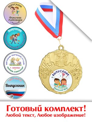 Выпускная медаль MZ507