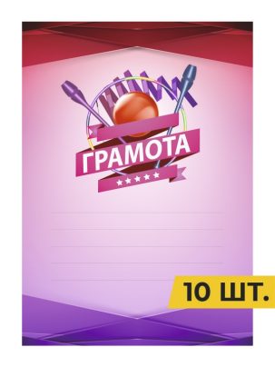 Грамота №21 Гимнастика