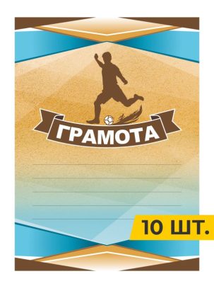 Грамота №68 Футбол