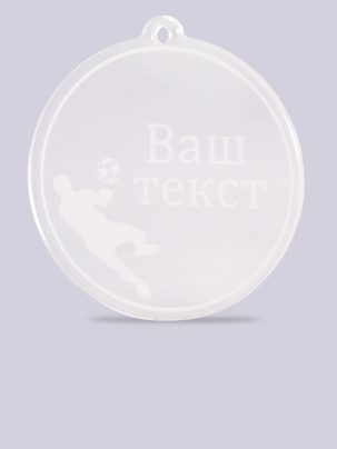 Медаль из акрила футбол 5 с гравировкой на заказ