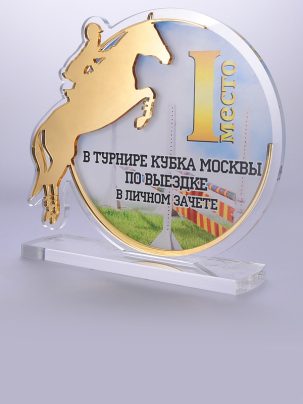 Приз из акрила 109 G Конный спорт