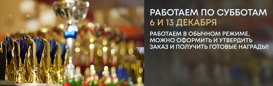 Рабочие субботы