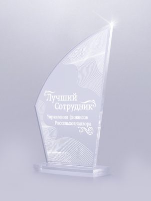 Приз из акрила 21 с гравировкой