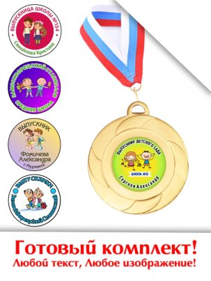 Выпускная медаль NF 18