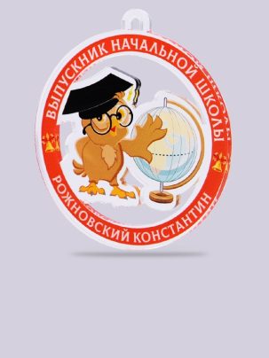 Медаль выпускника №52