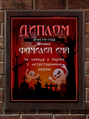 Плакетка "Хэллоуин"