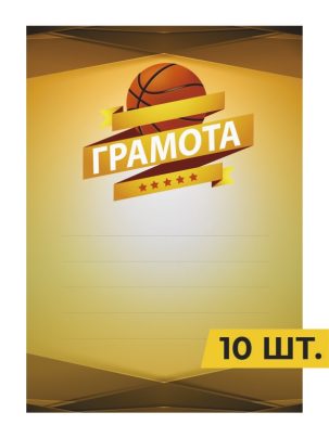 Грамота №26 Баскетбол