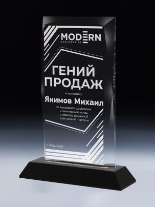 Стеклянная награда C82-200 с гравировкой