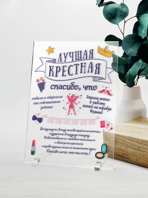 Постер №35 "Крестная"