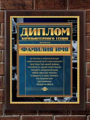 Плакетка "Айтишнику"