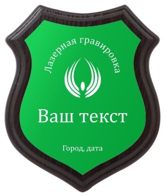 Деревянная плакетка "Американский щит" с лазерной гравировкой на зеленом пластике 