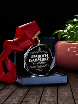 Медаль С58 "Лучшей Бабушке" с гравировкой