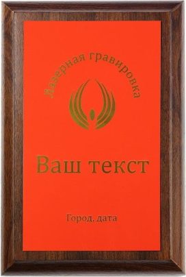 Деревянная плакетка H с лазерной гравировкой на металле красный