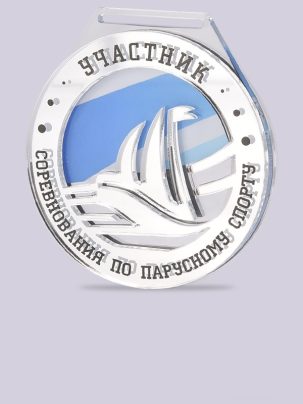 Медаль из акрила 52S Парусный спорт