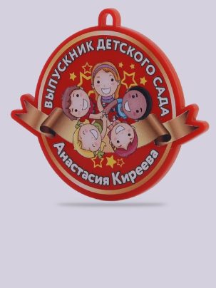 Медаль выпускника №41