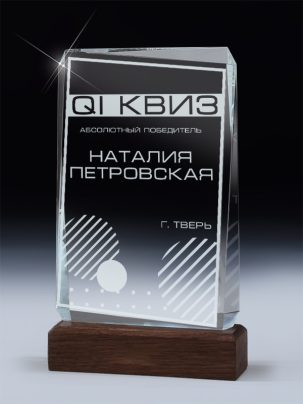 Стеклянная награда C67-200 с гравировкой