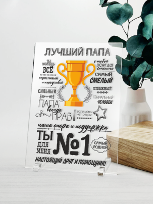 Постер №18 "Лучший Папа"