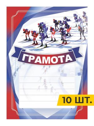 Грамота №77 Лыжные гонки