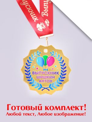 Медаль выпускника №39 с лентой