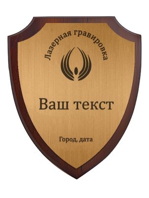 Деревянная плакетка щит с лазерной гравировкой Pl 16 CU/Bk