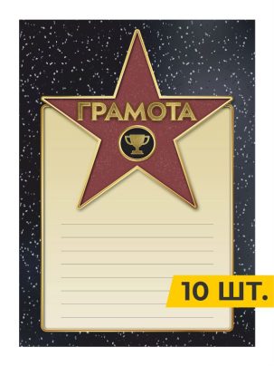 Грамота №38 Звезда