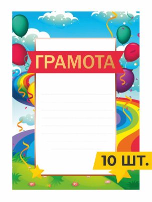 Грамота №16 Праздник