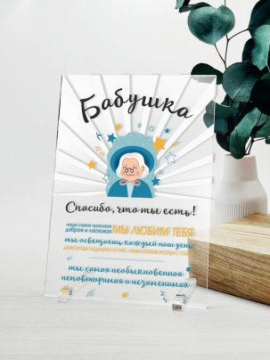 Постер №13 "Бабушка"