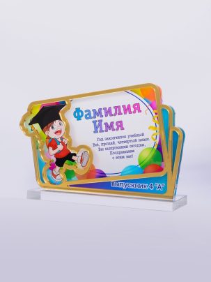 Награда выпускник 84