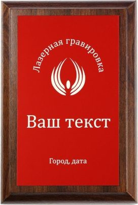 Деревянная плакетка H с лазерной гравировкой на красном пластике