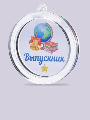 Медаль выпускника 100S