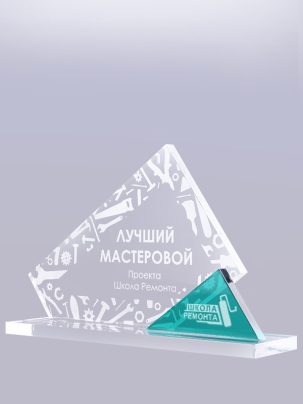 Приз из акрила 72Gr с гравировкой