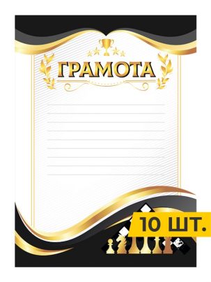Грамота №36 Шахматы