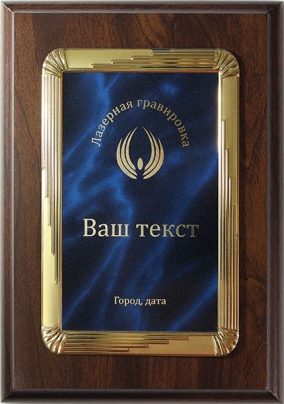 Деревянная плакетка H с лазерной гравировкой на накладке 42213 G Bl