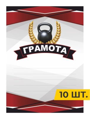 Грамота №49 Гиревой спорт