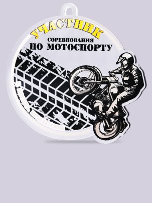 Медаль из акрила 105 Мотоспорт с цветным нанесением