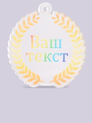 Медаль из акрила 7 с цветным нанесением на заказ