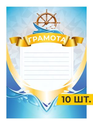Грамота №50 Парусный спорт