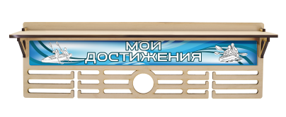 Медальница Каноэ