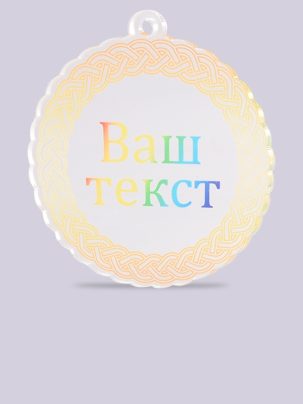 Медаль из акрила 17 с цветным нанесением на заказ