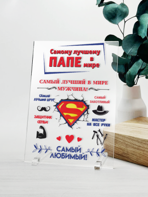 Постер №19 "Папа Супергерой"