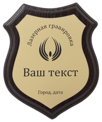 Деревянная плакетка "Американский щит" с лазерной гравировкой на золотом пластике