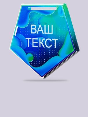 Медаль из акрила 179