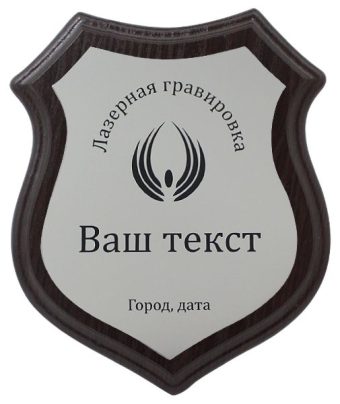 Деревянная плакетка "Американский щит" с лазерной гравировкой на серебристом пластике