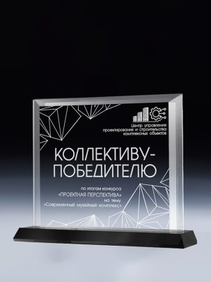 Стеклянная награда C80-160 с гравировкой