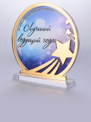Приз из акрила 115 G Звезда
