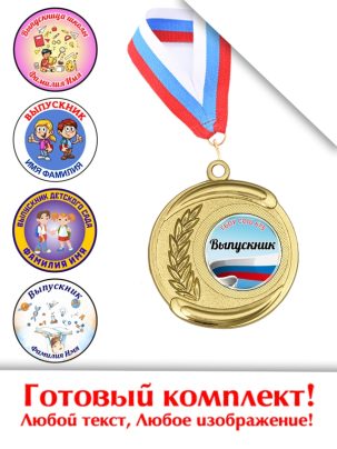 Выпускная медаль NFZ 07
