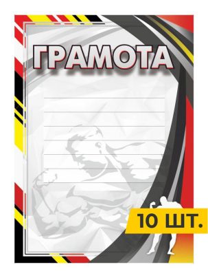 Грамота №87 Бодибилдинг